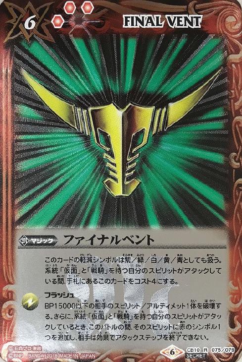 ファイナルベント ゾルダver バトルスピリッツトレカお買得価格通販 トレコロ ファイナルベント ゾルダver バトルスピリッツトレカお買得価格通販 トレコロ