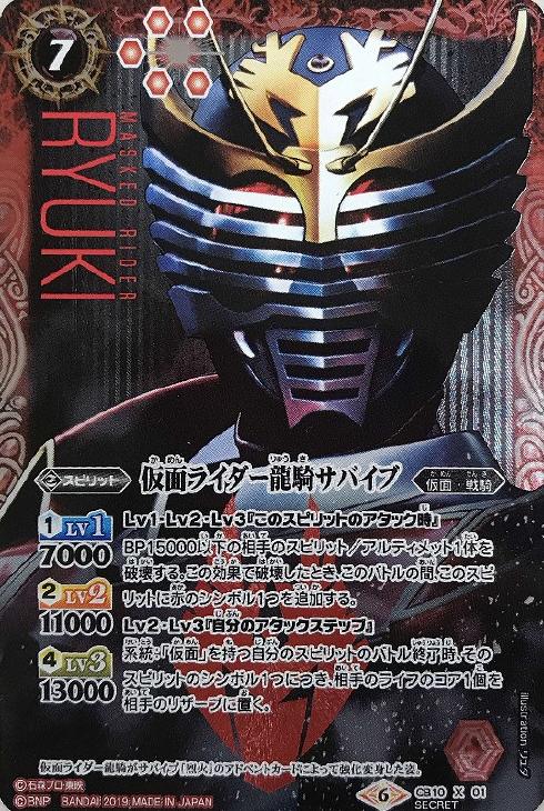 仮面ライダーナイトサバイブ 3枚セット バトスピ　Xレア　龍騎