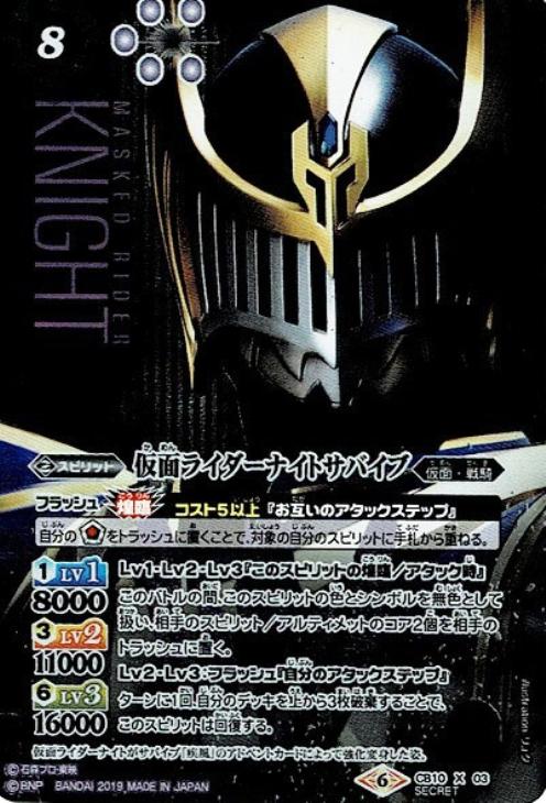 仮面ライダーナイトサバイブ[シークレット]【バトルスピリッツトレカお買得価格通販：トレコロ】