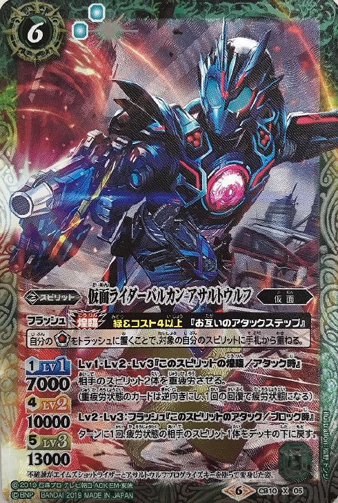 仮面ライダーバルカン アサルトウルフ バトルスピリッツトレカ高価買取価格査定 トレコロ