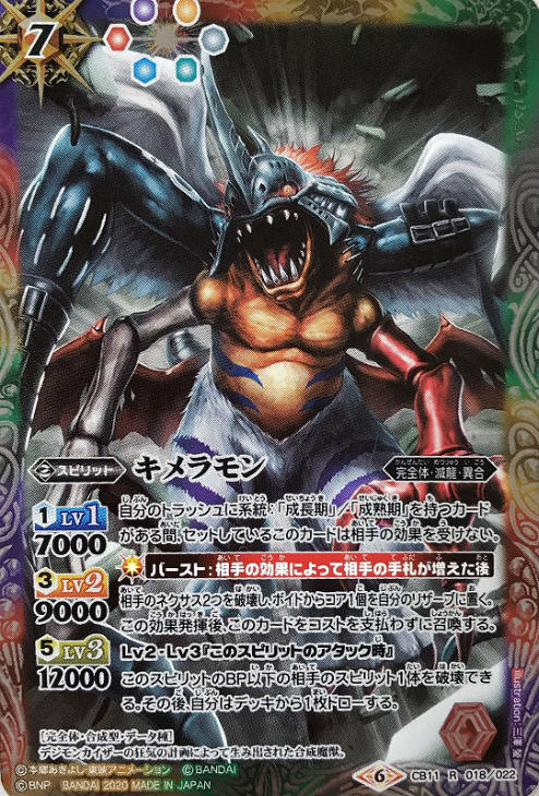 キメラモン バトルスピリッツトレカお買得価格通販 トレコロ