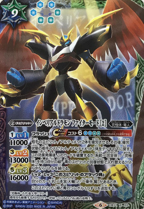 インペリアルドラモン ファイターモード ２ 通常版 バトルスピリッツトレカお買得価格通販 トレコロ