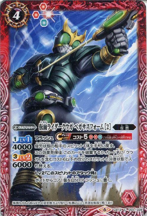 仮面ライダークウガ ペガサスフォーム 2 バトルスピリッツトレカお買得価格通販 トレコロ 仮面ライダークウガ ペガサスフォーム 2 バトルスピリッツトレカお買得価格通販 トレコロ