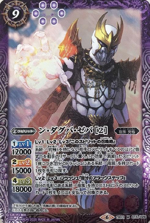 ン ダグバ ゼバ ２ 通常版 バトルスピリッツトレカお買得価格通販 トレコロ