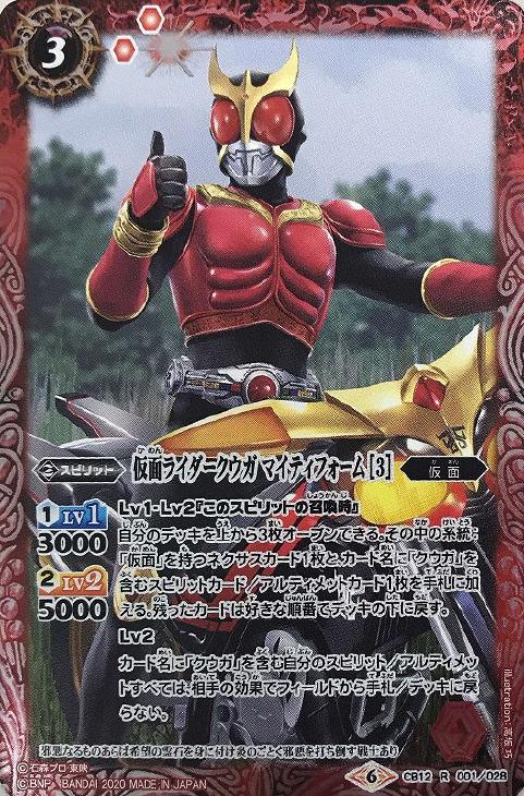 仮面ライダークウガ マイティフォーム 3 バトルスピリッツトレカお買得価格通販 トレコロ 仮面ライダークウガ マイティフォーム 3 バトルスピリッツトレカお買得価格通販 トレコロ