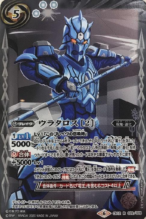ウラタロス ２ バトルスピリッツトレカお買得価格通販 トレコロ