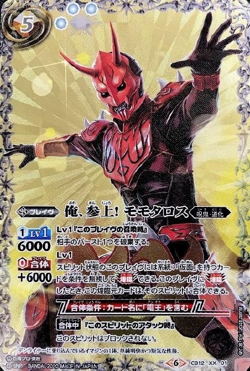 俺 参上 モモタロス 通常版 バトルスピリッツトレカお買得価格通販 トレコロ