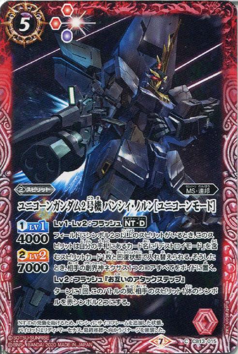 ユニコーンガンダム2号機 バンシィ ノルン ユニコーンモード バトルスピリッツトレカお買得価格通販 トレコロ ユニコーンガンダム2号機 バンシィ ノルン ユニコーンモード バトルスピリッツトレカお買得価格通販 トレコロ