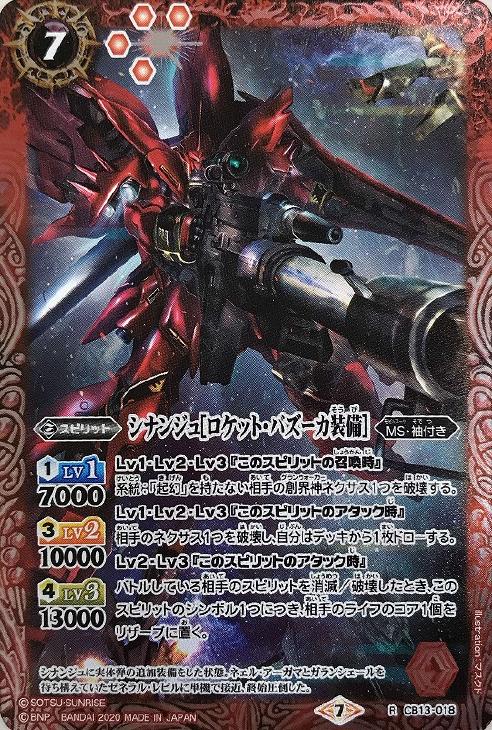 シナンジュ ロケット バズーカ装備 バトルスピリッツトレカお買得価格通販 トレコロ シナンジュ ロケット バズーカ装備 バトルスピリッツトレカお買得価格通販 トレコロ