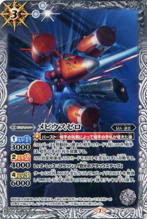 メビウスゼロ バトルスピリッツトレカお買得価格通販 トレコロ メビウスゼロ バトルスピリッツトレカお買得価格通販 トレコロ