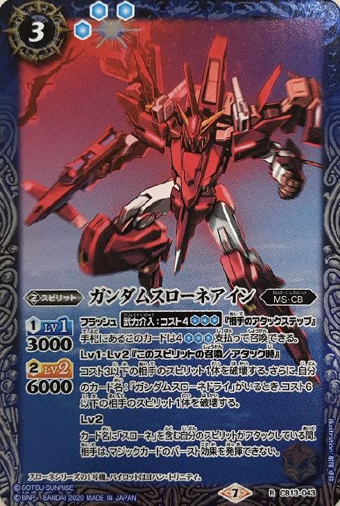 ガンダムスローネアイン バトルスピリッツトレカお買得価格通販 トレコロ ガンダムスローネアイン バトルスピリッツトレカお買得価格通販 トレコロ