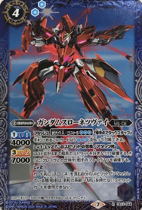 ガンダムスローネツヴァイ バトルスピリッツトレカお買得価格通販 トレコロ