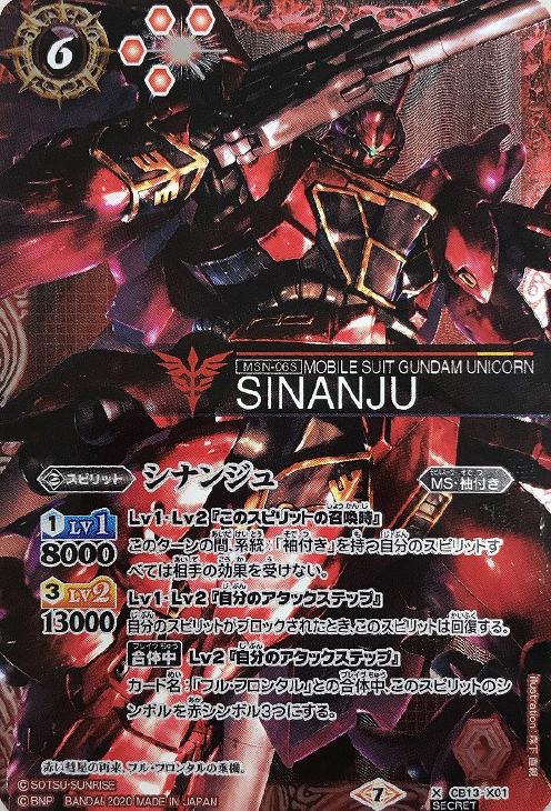 シナンジュ シークレット バトルスピリッツトレカお買得価格通販 トレコロ