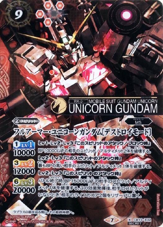 【SALE/90%OFF】 ユニコーンガンダム(デストロイモード) シークレット シク secret 2枚 バトルスピリッツ 【SALE/90%OFF】 ユニコーンガンダム(デストロイモード) シークレット シク secret 2枚 バトルスピリッツ