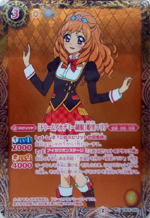 ドリームアカデミー制服 姫里マリア シークレット バトルスピリッツトレカお買得価格通販 トレコロ ドリームアカデミー制服 姫里マリア シークレット バトルスピリッツトレカお買得価格通販 トレコロ