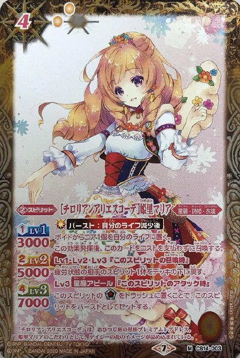 チロリアンアリエスコーデ 姫里マリア バトルスピリッツトレカお買得価格通販 トレコロ チロリアンアリエスコーデ 姫里マリア バトルスピリッツトレカお買得価格通販 トレコロ