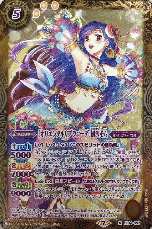 オリエンタルリブラコーデ］風沢そら【バトルスピリッツトレカお買得
