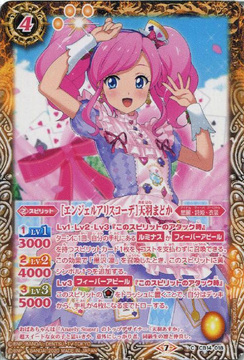 エンジェルアリスコーデ 天羽まどか バトルスピリッツトレカお買得価格通販 トレコロ