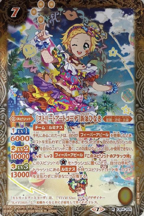 ストリートアートコーデ 新条ひなき バトルスピリッツトレカお買得価格通販 トレコロ ストリートアートコーデ 新条ひなき バトルスピリッツトレカお買得価格通販 トレコロ
