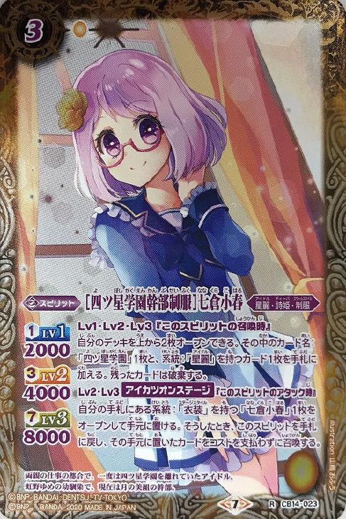 四ツ星学園幹部制服 七倉小春 通常版 バトルスピリッツトレカお買得価格通販 トレコロ 四ツ星学園幹部制服 七倉小春 通常版 バトルスピリッツトレカお買得価格通販 トレコロ