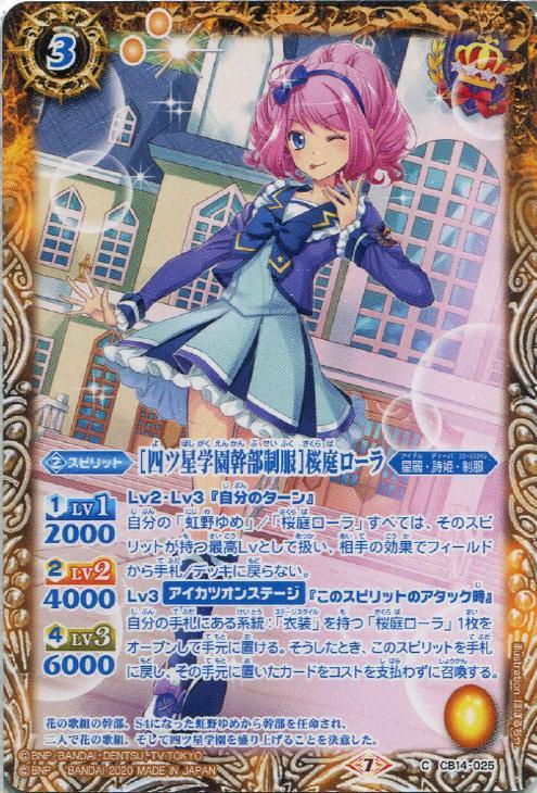 ポンパドー ビター バトルスピリッツ ［四ツ星学園S4制服］虹野ゆめ