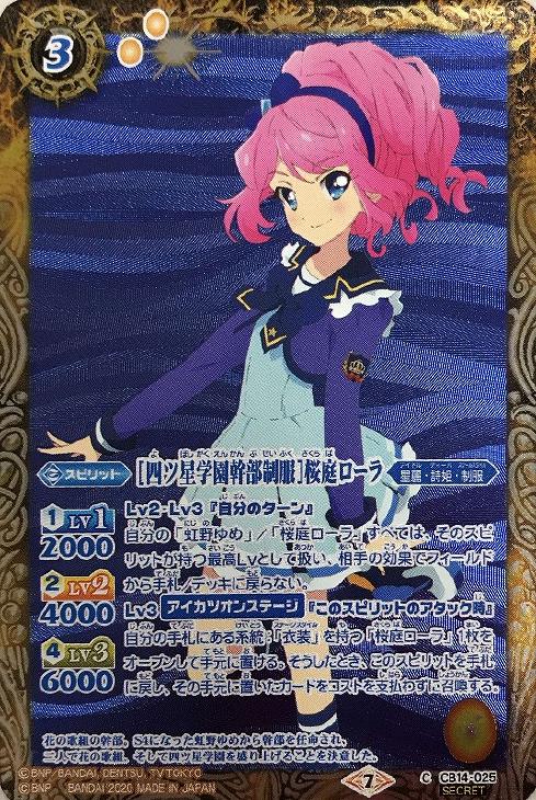 四ツ星学園幹部制服 桜庭ローラ シークレット バトルスピリッツトレカお買得価格通販 トレコロ