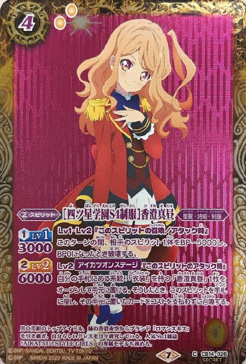 四ツ星学園ｓ４制服 香澄真昼 シークレット バトルスピリッツトレカお買得価格通販 トレコロ
