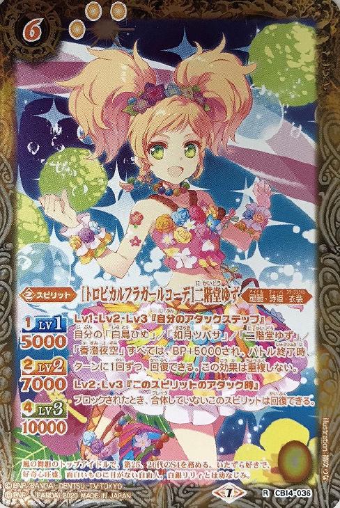 トロピカルフラガールコーデ 二階堂ゆず バトルスピリッツトレカお買得価格通販 トレコロ トロピカルフラガールコーデ 二階堂ゆず バトルスピリッツトレカお買得価格通販 トレコロ