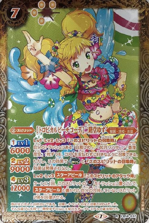 トロピカルビーチコーデ 二階堂ゆず バトルスピリッツトレカお買得価格通販 トレコロ トロピカルビーチコーデ 二階堂ゆず バトルスピリッツトレカお買得価格通販 トレコロ
