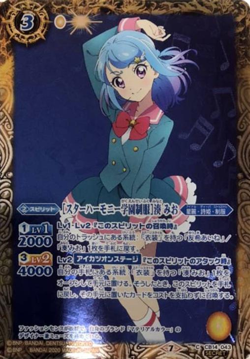 スターハーモニー学園制服 湊 みお シークレット バトルスピリッツトレカお買得価格通販 トレコロ スターハーモニー学園制服 湊 みお シークレット バトルスピリッツトレカお買得価格通販 トレコロ