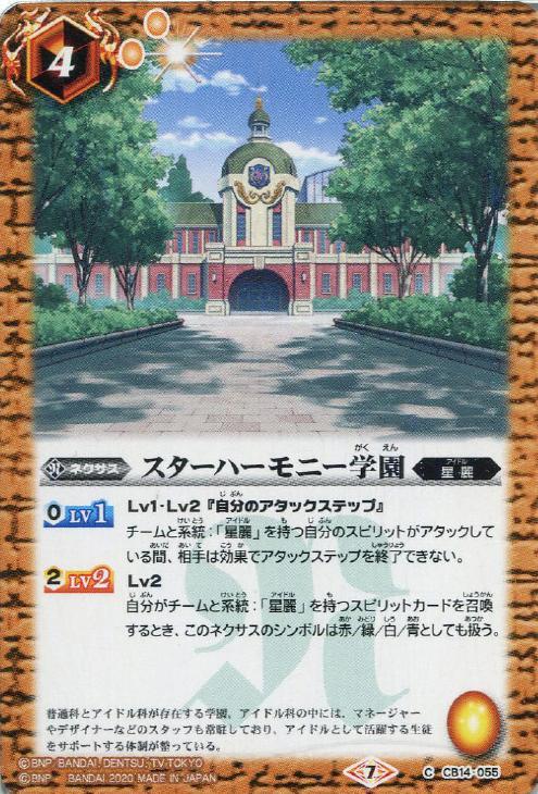 スターハーモニー学園 バトルスピリッツトレカお買得価格通販 トレコロ