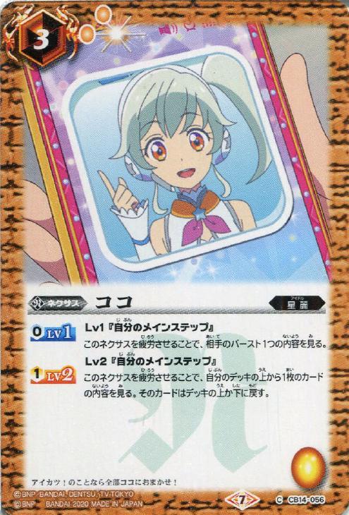 ココ バトルスピリッツトレカ高価買取価格査定 トレコロ