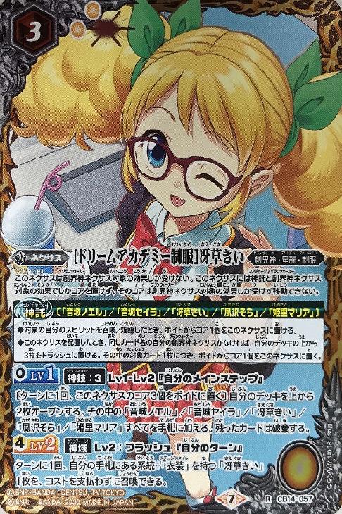 ドリームアカデミー制服 冴草きい 通常版 バトルスピリッツトレカお買得価格通販 トレコロ