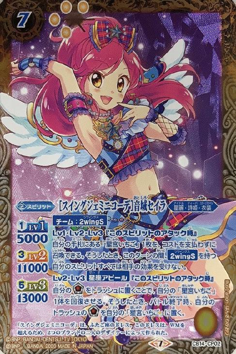 スイングジェミニコーデ 音城セイラ バトルスピリッツトレカお買得価格通販 トレコロ
