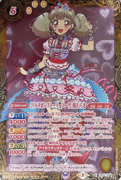 リルリボンストーリーコーデ 姫石らき バトルスピリッツトレカお買得価格通販 トレコロ リルリボンストーリーコーデ 姫石らき バトルスピリッツトレカお買得価格通販 トレコロ
