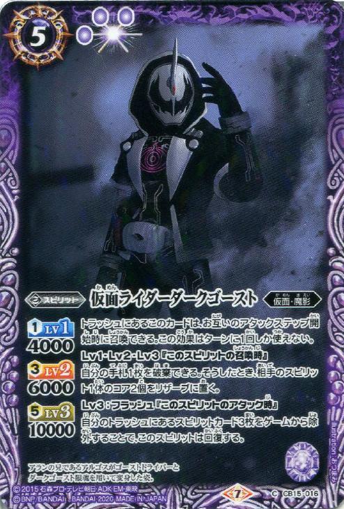 仮面ライダーダークゴースト バトルスピリッツトレカお買得価格通販 トレコロ