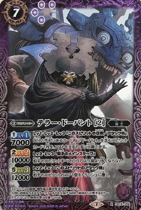 テラー ドーパント ２ バトルスピリッツトレカお買得価格通販 トレコロ