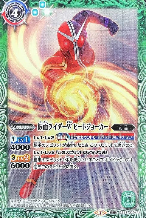 仮面ライダーw ヒートジョーカー 仮面ライダーw ヒートメタル バトルスピリッツトレカお買得価格通販 トレコロ 仮面ライダーw ヒートジョーカー 仮面ライダーw ヒートメタル バトルスピリッツトレカお買得価格通販 トレコロ