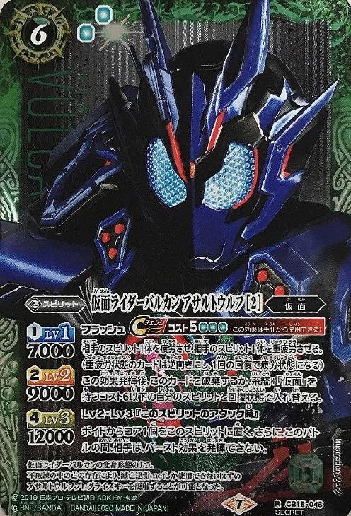 仮面ライダーバルカン アサルトウルフ ［２］[シークレット]【バトル