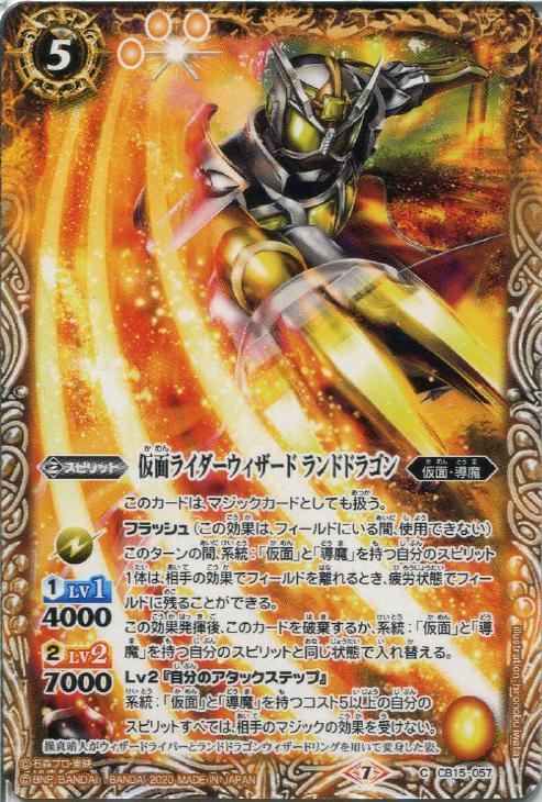 仮面ライダーウィザード ランドドラゴン バトルスピリッツトレカお買得価格通販 トレコロ