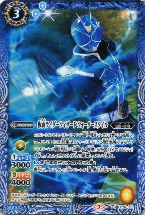 仮面ライダーウィザード ウォータースタイル バトルスピリッツトレカお買得価格通販 トレコロ