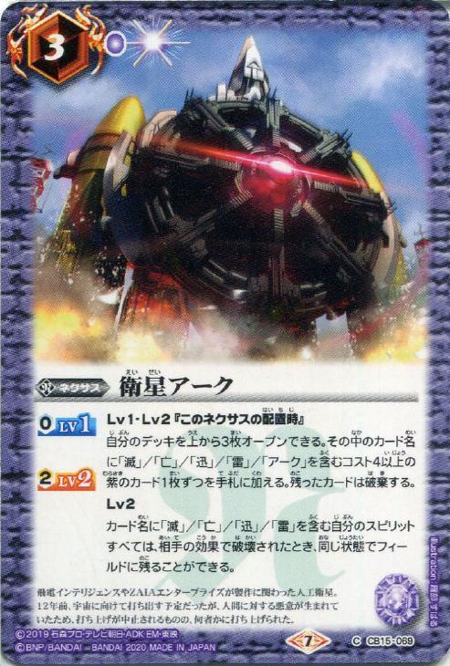 衛星アーク バトルスピリッツトレカお買得価格通販 トレコロ