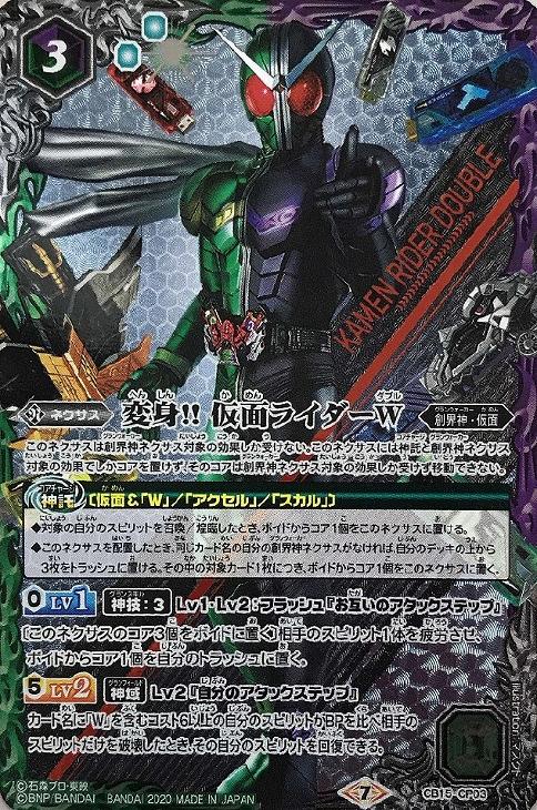 変身 仮面ライダーw バトルスピリッツトレカ高価買取価格査定 トレコロ 変身 仮面ライダーw バトルスピリッツトレカ高価買取価格査定 トレコロ