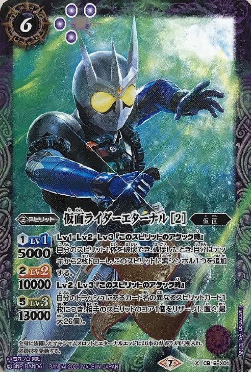 仮面ライダーエターナル 2 通常版 バトルスピリッツトレカお買得価格通販 トレコロ 仮面ライダーエターナル 2 通常版 バトルスピリッツトレカお買得価格通販 トレコロ