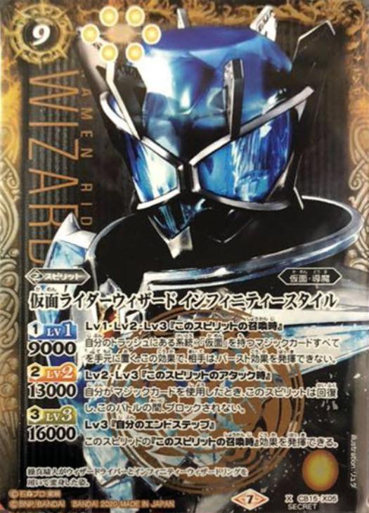 仮面ライダーウィザード インフィニティースタイル シークレット バトルスピリッツトレカお買得価格通販 トレコロ