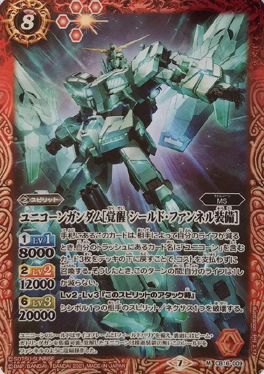 ユニコーンガンダム 覚醒 シールド ファンネル装備 バトルスピリッツトレカお買得価格通販 トレコロ ユニコーンガンダム 覚醒 シールド ファンネル装備 バトルスピリッツトレカお買得価格通販 トレコロ