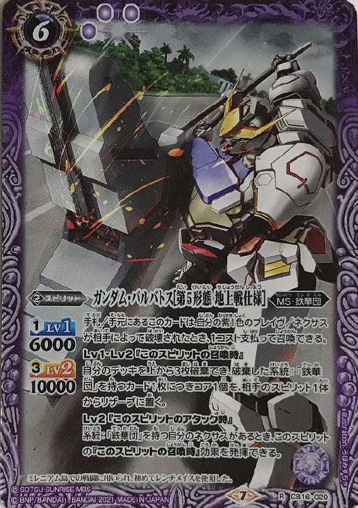 ガンダム バルバトス 第5形態 地上戦仕様 バトルスピリッツトレカお買得価格通販 トレコロ ガンダム バルバトス 第5形態 地上戦仕様 バトルスピリッツトレカお買得価格通販 トレコロ
