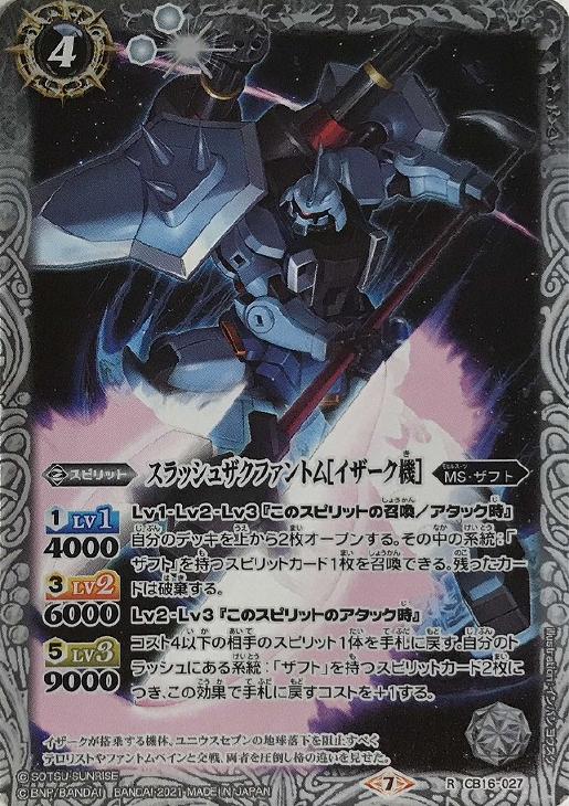 スラッシュザクファントム イザーク機 バトルスピリッツトレカお買得価格通販 トレコロ