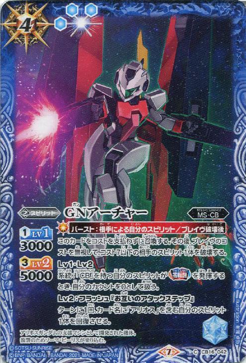 gnアーチャー バトルスピリッツトレカお買得価格通販 トレコロ