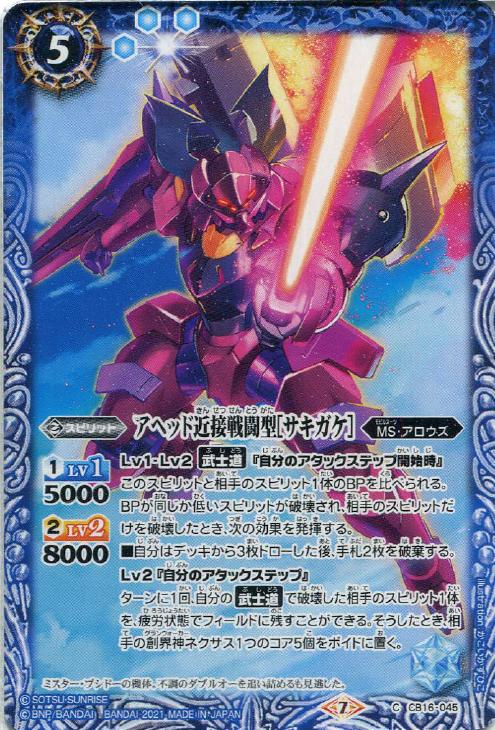 アヘッド近接戦闘型 サキガケ バトルスピリッツトレカお買得価格通販 トレコロ